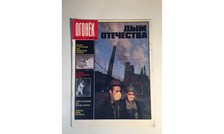 Журнал Огонек № 3 Январь 1989 год СССР, масштабные модели (другое)