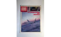 Журнал Огонек № 34 Август 1989 год СССР, масштабные модели (другое)