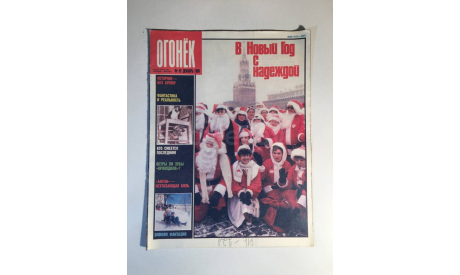 Журнал Огонек № 52 Декабрь 1989 год СССР, масштабные модели (другое)