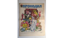 Журнал Крокодил № 1 Январь 1984 год СССР, масштабные модели (другое)