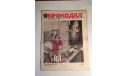Журнал Крокодил № 33 Ноябрь 1984 год СССР, масштабные модели (другое)