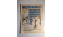 Журнал Крокодил № 8 Март 1986 год СССР, масштабные модели (другое)