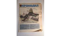 Журнал Крокодил № 30 Октябрь 1985 год СССР, масштабные модели (другое)