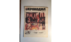 Журнал Крокодил № 5 Февраль 1989 год СССР