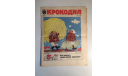 Журнал Крокодил № 13 Май 1989 год СССР, масштабные модели (другое)