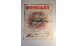 Журнал Крокодил № 15 Май 1989 год СССР