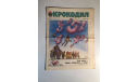 Журнал Крокодил № 16 Июнь 1989 год СССР, масштабные модели (другое)