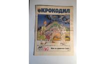 Журнал Крокодил № 17 Июнь 1989 год СССР, масштабные модели (другое)