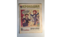 Журнал Крокодил № 19 Июль 1989 год СССР, масштабные модели (другое)