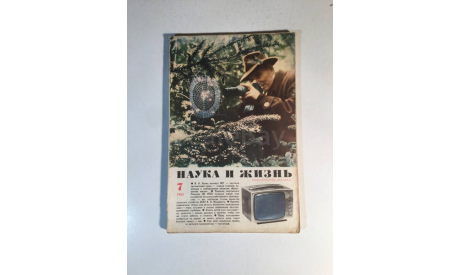 Журнал Наука и Жизнь № 7 1965 год СССР, масштабные модели (другое)