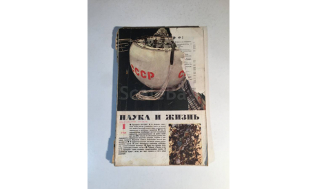 Журнал Наука и Жизнь № 1 1968 год СССР, масштабные модели (другое)