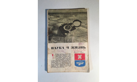 Журнал Наука и Жизнь № 1 1970 год СССР, масштабные модели (другое)