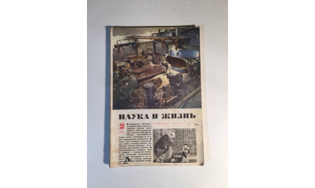 Журнал Наука и Жизнь № 2 1975 год СССР, масштабные модели (другое)
