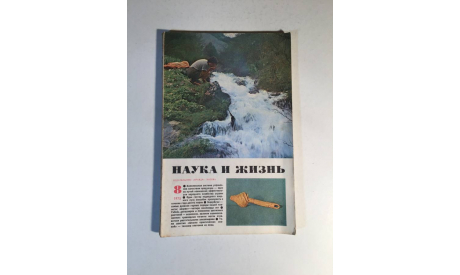 Журнал Наука и Жизнь № 8 1975 год СССР, масштабные модели (другое)