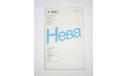 Журнал Нева № 4 1990 год СССР, масштабные модели (другое)