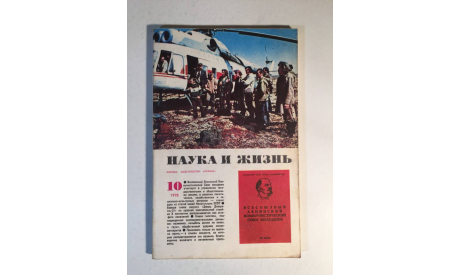 Журнал Наука и Жизнь № 10 1978 год СССР, масштабные модели (другое)