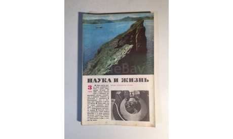 Журнал Наука и Жизнь № 3 1979 год СССР, масштабные модели (другое)