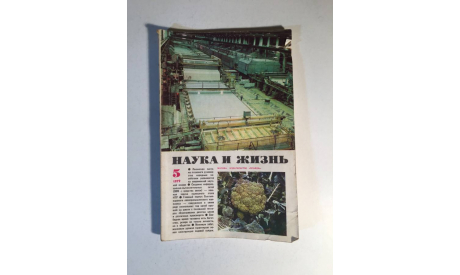 Журнал Наука и Жизнь № 5 1979 год СССР, масштабные модели (другое)