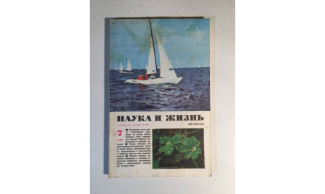 Журнал Наука и Жизнь № 7 1980 год СССР, масштабные модели (другое)