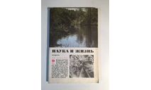 Журнал Наука и Жизнь № 9 1983 год СССР, масштабные модели (другое)