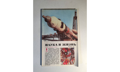 Журнал Наука и Жизнь № 1 1987 год СССР, масштабные модели (другое)