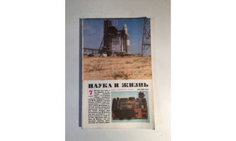 Журнал Наука и Жизнь № 7 1987 год СССР, масштабные модели (другое)