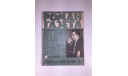 Журнал Роман Газета № 19 319 1964 год СССР, масштабные модели (другое)