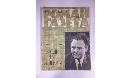 Журнал Роман Газета № 12 360 1966 год СССР, масштабные модели (другое)