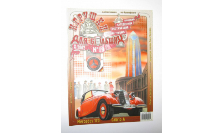 Журнал Игрушки для больших № 19 X 2002 г Ретро Авто, масштабная модель, scale0