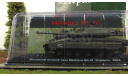танк Израиль Меркава Merkava Mk IV 2004 Amercom IXO 1:72, масштабная модель, scale72