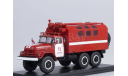 Зил 131 6х6 Кунг Пожарный 1986 СССР SSM 1:43 SSM1102, масштабная модель, scale43