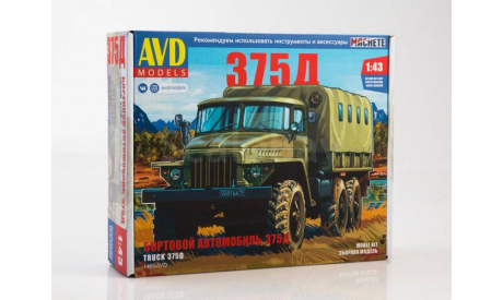 Кит Сборная модель Урал 375 Д 6х6 СССР AVD Models SSM 1:43 1465AVD, масштабная модель, scale43