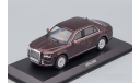 Аурус Aurus Senat S600 2018 Автолегенды Новая эпоха 1:43, масштабная модель, scale43