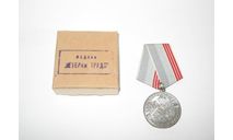 Знак Значок Медаль Ветеран Труда За долголетний и добросовестный Труд СССР 100 % Оригинал, масштабные модели (другое)