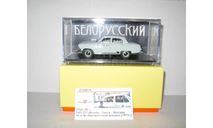 Газ 21T «Волга» 1965-70 гг. Такси Москва к/ф ’Белорусский вокзал’ СССР ICV 1:43 ICV051H Лимит 75 шт, масштабная модель, scale43