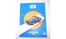 Каталог фирмы ICV 2026 год (175 стр, 300 моделей) Раритет Лимитированное издание 100 шт, масштабная модель, scale0