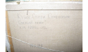 Картина ’Свежий ветер’ 1995 г. художник Сергей Кузин (1962-2009) Антиквариат Винтаж Размеры 130 х 123 см, масштабные модели (другое)