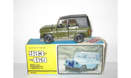 Уаз 469 (3151) 4х4 СССР Агат Тантал Радон Саратов 1:43, масштабная модель, scale43