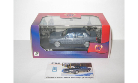 Москвич 2142 R5 ’Князь Владимир’ (2-й выпуск) ICV 1:43 ICV124A 12/50, масштабная модель, scale43