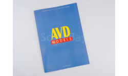 Каталог AVD Models 2017 Лимитированный тираж