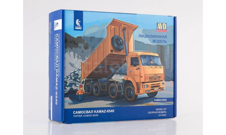 Кит Сборная модель Камаз 6540 8x4 самосвал AVD Models SSM 1:43 1311AVD, масштабная модель, scale43