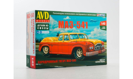 Кит Сборная модель Маз 541 Аэродромный тягач 1956 СССР AVD Models SSM 1:43 1501AVD, масштабная модель, scale43