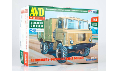 Кит Сборная модель Газ 66 4x4 Фургон хлебный АФХ СССР AVD models SSM 1:43 1439AVD, масштабная модель, scale43