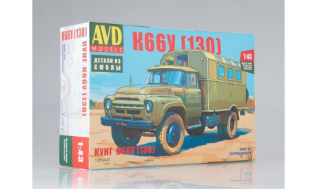 Кит Сборная модель Зил 130 К66У Кунг СССР AVD Models SSM 1:43 1355AVD, масштабная модель, scale43