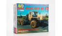 Кит Сборная модель Урал 44202-0311-31 (4320) Тягач СССР AVD Models SSM 1:43 1466AVD, масштабная модель, scale43