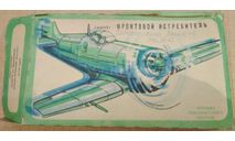Сборная модель: фронтовой истребитель Supermarine «Spitfire Mk V/IX», сборные модели авиации, МПО по выпуску игрушек ’МИР’, БССР, scale72