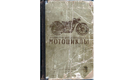 Мотоциклы., литература по моделизму