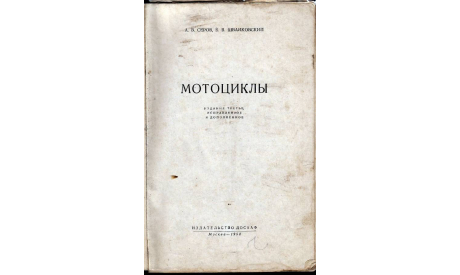 Мотоциклы., литература по моделизму