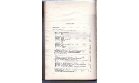 Справочник мотоциклиста., литература по моделизму