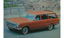 ICV242F Газ 24 02 Коррида icv, масштабная модель